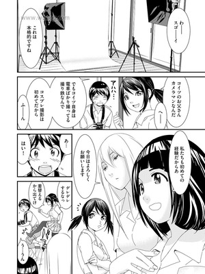 [らーかいらむ] 撮り鉄の僕がコスプレ撮影を頼まれた結果_008