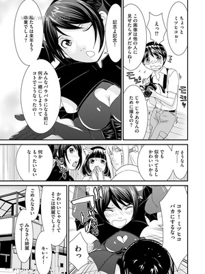 [らーかいらむ] 撮り鉄の僕がコスプレ撮影を頼まれた結果_011