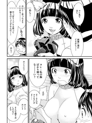 [らーかいらむ] 撮り鉄の僕がコスプレ撮影を頼まれた結果_014