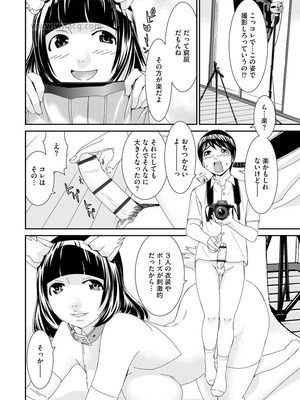 [らーかいらむ] 撮り鉄の僕がコスプレ撮影を頼まれた結果_016