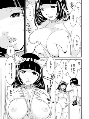 [らーかいらむ] 撮り鉄の僕がコスプレ撮影を頼まれた結果_019