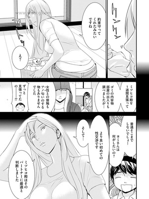 [らーかいらむ] 撮り鉄の僕がコスプレ撮影を頼まれた結果_037