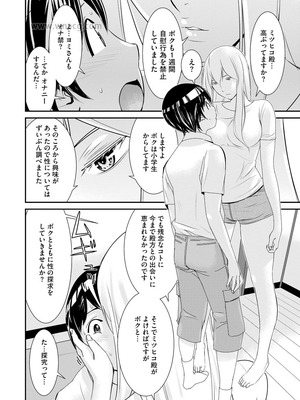 [らーかいらむ] 撮り鉄の僕がコスプレ撮影を頼まれた結果_038