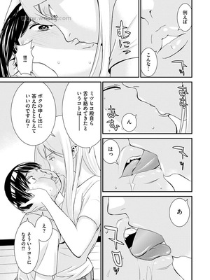 [らーかいらむ] 撮り鉄の僕がコスプレ撮影を頼まれた結果_039