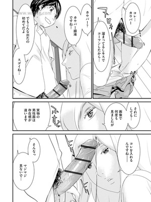 [らーかいらむ] 撮り鉄の僕がコスプレ撮影を頼まれた結果_042