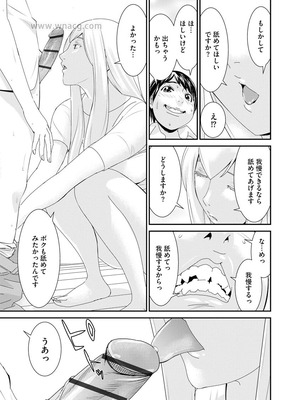 [らーかいらむ] 撮り鉄の僕がコスプレ撮影を頼まれた結果_043