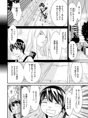 [らーかいらむ] 撮り鉄の僕がコスプレ撮影を頼まれた結果_062