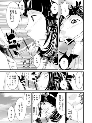 [らーかいらむ] 撮り鉄の僕がコスプレ撮影を頼まれた結果_091