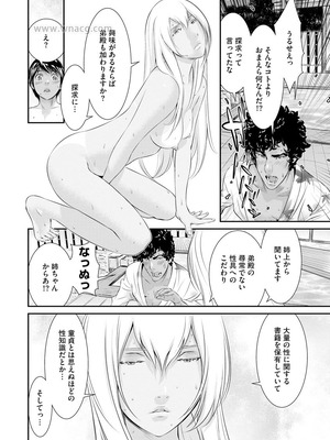 [らーかいらむ] 撮り鉄の僕がコスプレ撮影を頼まれた結果_124