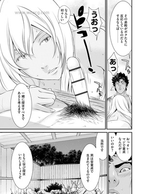 [らーかいらむ] 撮り鉄の僕がコスプレ撮影を頼まれた結果_125