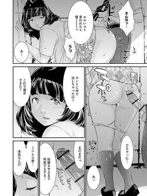 [らーかいらむ] 撮り鉄の僕がコスプレ撮影を頼まれた結果_176