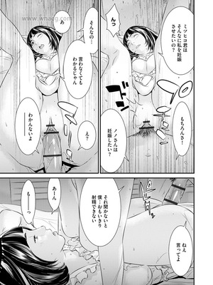 [らーかいらむ] 撮り鉄の僕がコスプレ撮影を頼まれた結果_183