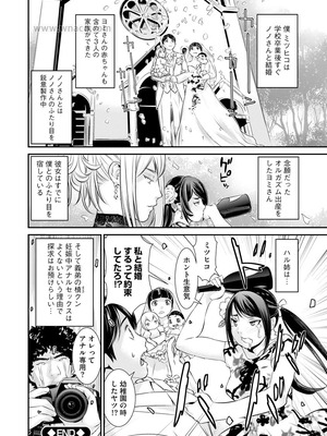 [らーかいらむ] 撮り鉄の僕がコスプレ撮影を頼まれた結果_216