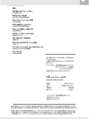 [アンソロジー] LQ -Little Queen- Vol.65 [DL版]_214