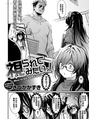 [きづかかずき] 視られてみたいっ! (COMIC 快楽天ビースト 2025年11月号) [迟远个人汉化] [DL版]_02