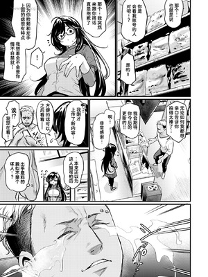 [きづかかずき] 視られてみたいっ! (COMIC 快楽天ビースト 2025年11月号) [迟远个人汉化] [DL版]_05
