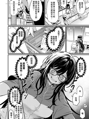 [きづかかずき] 視られてみたいっ! (COMIC 快楽天ビースト 2025年11月号) [迟远个人汉化] [DL版]_06