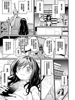 [きづかかずき] 視られてみたいっ! (COMIC 快楽天ビースト 2025年11月号) [迟远个人汉化] [DL版]_07