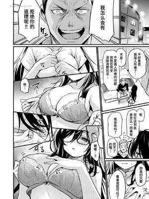 [きづかかずき] 視られてみたいっ! (COMIC 快楽天ビースト 2025年11月号) [迟远个人汉化] [DL版]_10