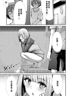 [武将武] 放課後セイレーン (COMIC 快楽天ビースト 2025年11月号) [迟远个人汉化] [DL版]_05