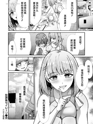 [武将武] 放課後セイレーン (COMIC 快楽天ビースト 2025年11月号) [迟远个人汉化] [DL版]_28