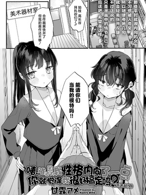 [甘露アメ]えっなんすか陰キャだからチョロいとか思われてるってことすか？(早口)(COMIC LOE VOL.20 LOE 陰キャだってエッチがしたい！) [神人汉化组]_02