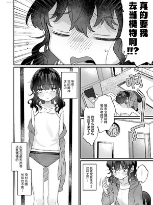 [甘露アメ]えっなんすか陰キャだからチョロいとか思われてるってことすか？(早口)(COMIC LOE VOL.20 LOE 陰キャだってエッチがしたい！) [神人汉化组]_05