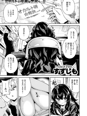 [すずしも] われなべのふた (COMIC 快楽天ビースト 2025年11月号) [DL版]_001