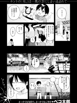 [ベコ太郎] ありのままを君へ (COMIC 快楽天ビースト 2025年11月号) [DL版]_001