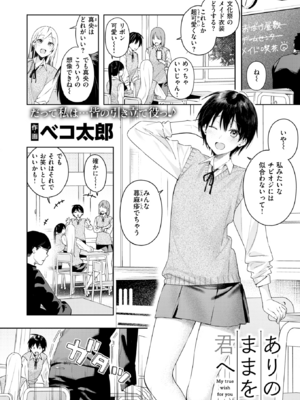 [ベコ太郎] ありのままを君へ (COMIC 快楽天ビースト 2025年11月号) [DL版]