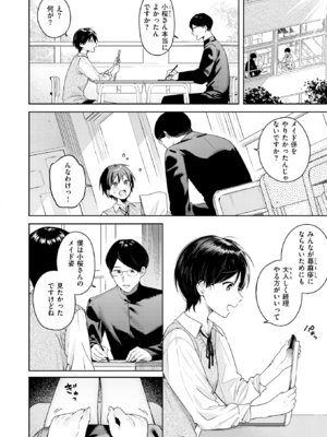 [ベコ太郎] ありのままを君へ (COMIC 快楽天ビースト 2025年11月号) [DL版]_004