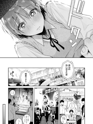 [ベコ太郎] ありのままを君へ (COMIC 快楽天ビースト 2025年11月号) [DL版]_005