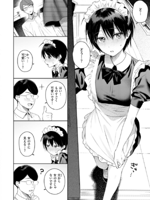 [ベコ太郎] ありのままを君へ (COMIC 快楽天ビースト 2025年11月号) [DL版]_008