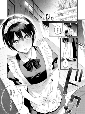 [ベコ太郎] ありのままを君へ (COMIC 快楽天ビースト 2025年11月号) [DL版]_009