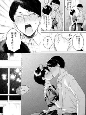 [ベコ太郎] ありのままを君へ (COMIC 快楽天ビースト 2025年11月号) [DL版]_010