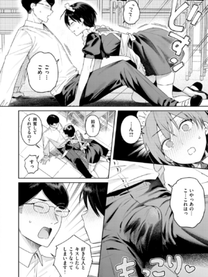 [ベコ太郎] ありのままを君へ (COMIC 快楽天ビースト 2025年11月号) [DL版]_012