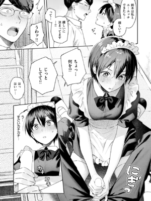 [ベコ太郎] ありのままを君へ (COMIC 快楽天ビースト 2025年11月号) [DL版]_013