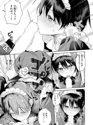 [ベコ太郎] ありのままを君へ (COMIC 快楽天ビースト 2025年11月号) [DL版]_015