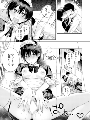 [ベコ太郎] ありのままを君へ (COMIC 快楽天ビースト 2025年11月号) [DL版]_019