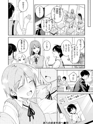 [ベコ太郎] ありのままを君へ (COMIC 快楽天ビースト 2025年11月号) [DL版]_026