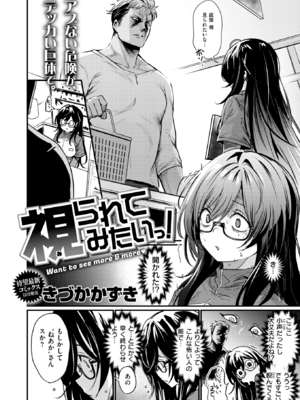[きづかかずき] 視られてみたいっ! (COMIC 快楽天ビースト 2025年11月号) [DL版]