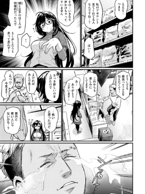 [きづかかずき] 視られてみたいっ! (COMIC 快楽天ビースト 2025年11月号) [DL版]_005