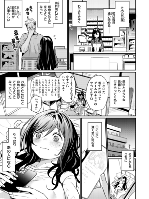 [きづかかずき] 視られてみたいっ! (COMIC 快楽天ビースト 2025年11月号) [DL版]_007