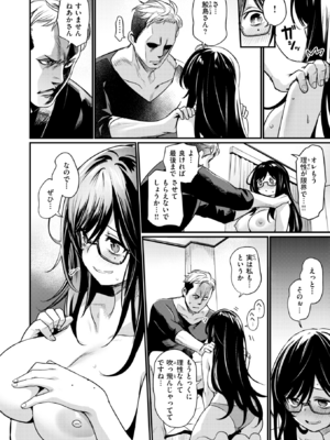 [きづかかずき] 視られてみたいっ! (COMIC 快楽天ビースト 2025年11月号) [DL版]_020