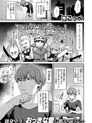 [こっぺ] リアルでは、はじめまして (COMIC 快楽天ビースト 2025年11月号) [DL版]_001