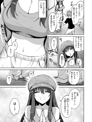 [こっぺ] リアルでは、はじめまして (COMIC 快楽天ビースト 2025年11月号) [DL版]_003