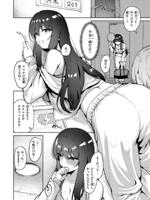 [こっぺ] リアルでは、はじめまして (COMIC 快楽天ビースト 2025年11月号) [DL版]_004