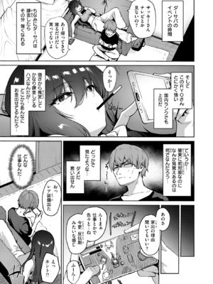 [こっぺ] リアルでは、はじめまして (COMIC 快楽天ビースト 2025年11月号) [DL版]_005