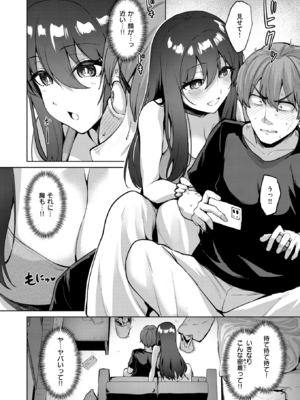 [こっぺ] リアルでは、はじめまして (COMIC 快楽天ビースト 2025年11月号) [DL版]_006