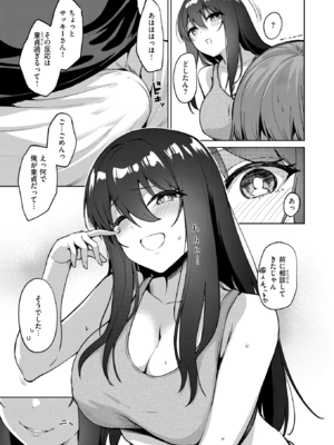 [こっぺ] リアルでは、はじめまして (COMIC 快楽天ビースト 2025年11月号) [DL版]_007